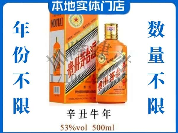 阿勒泰市回收贵州茅台酒牛年茅台.jpg